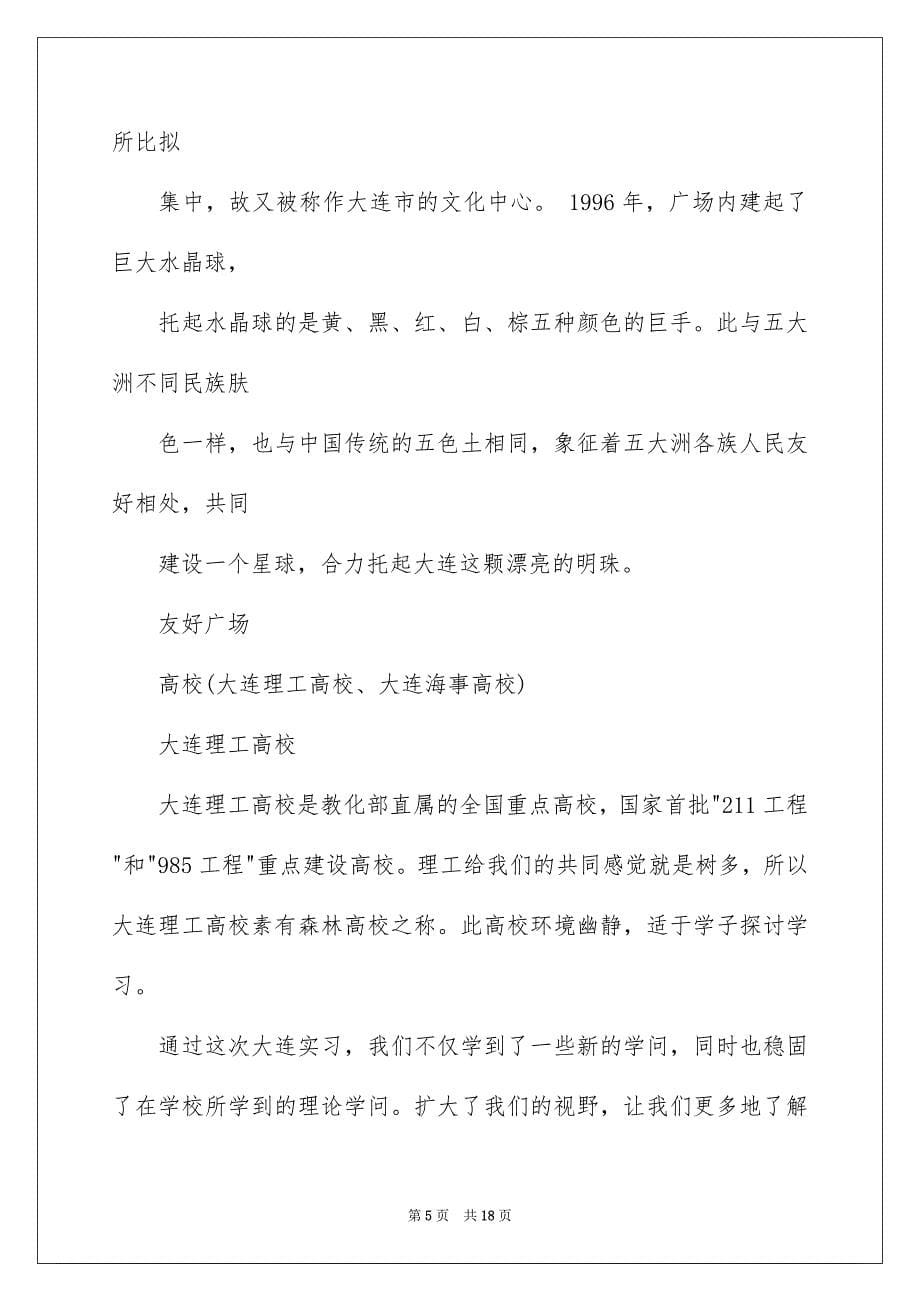 2023年地理的实习报告3.docx_第5页