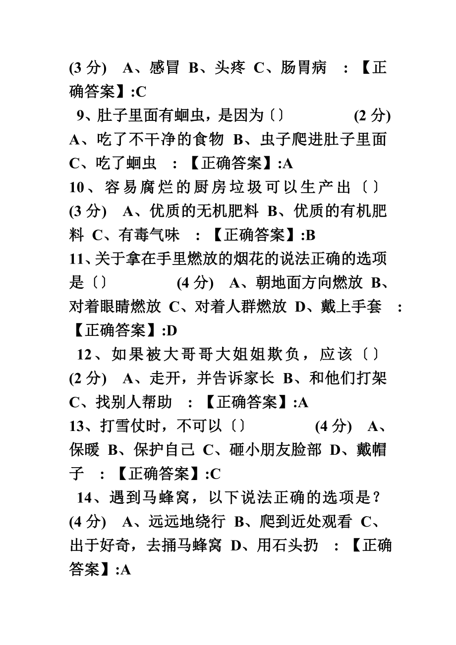 最新2022年江西省小学三年级学网络安全知识考试答案_第3页