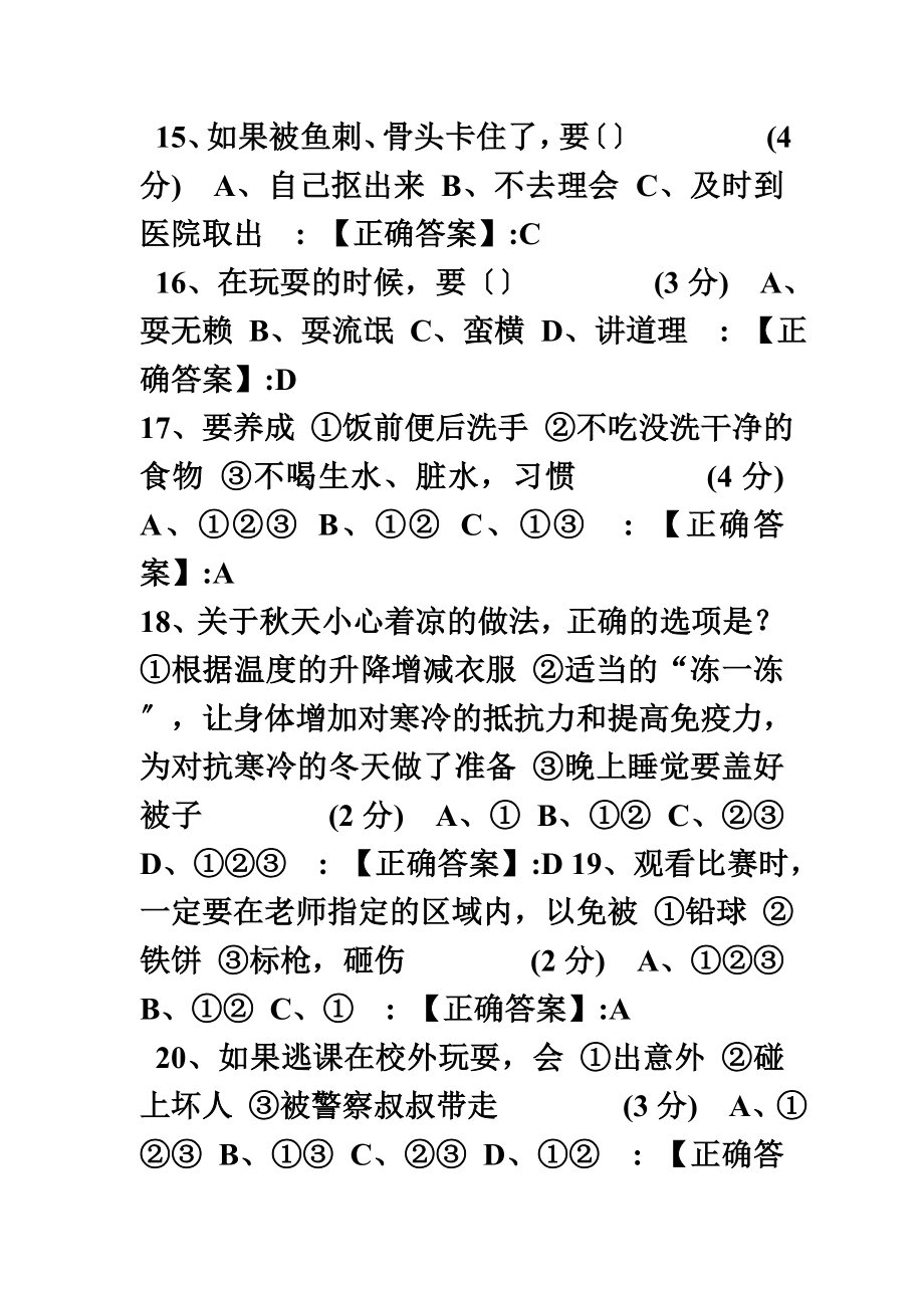 最新2022年江西省小学三年级学网络安全知识考试答案_第4页