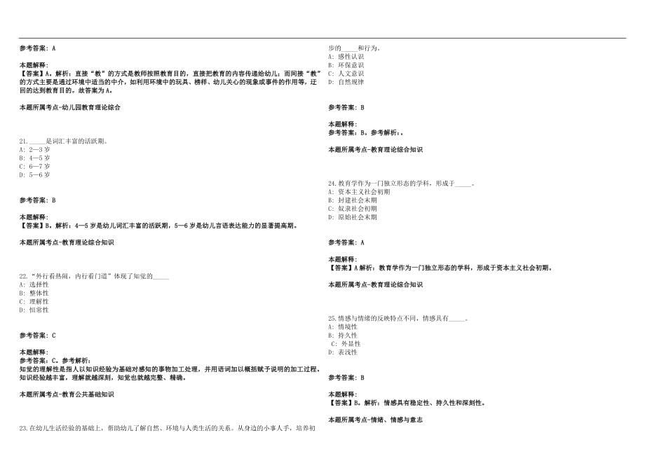 2022年01月佛山市城北中学聘请1名历史学科合同制聘用教师笔试参考题库含答案解析篇_第5页