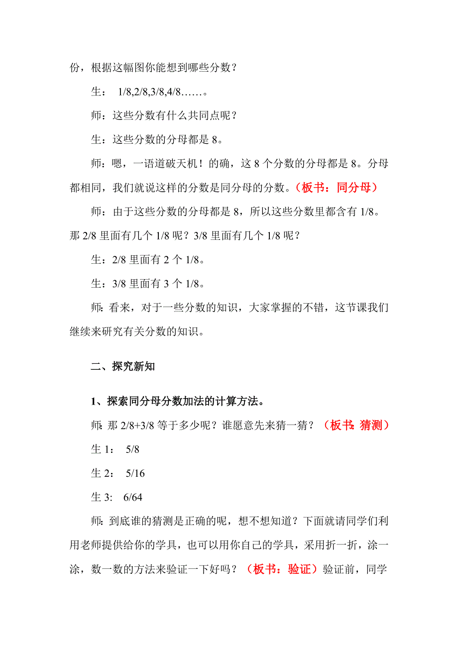 同分母分数的加减法_第2页