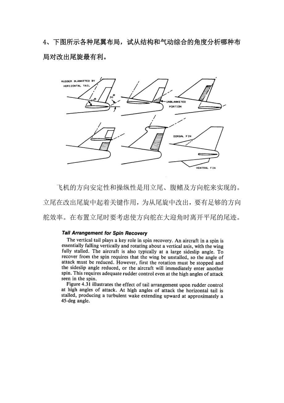 先进飞行器设计复习题(修改版).doc_第5页