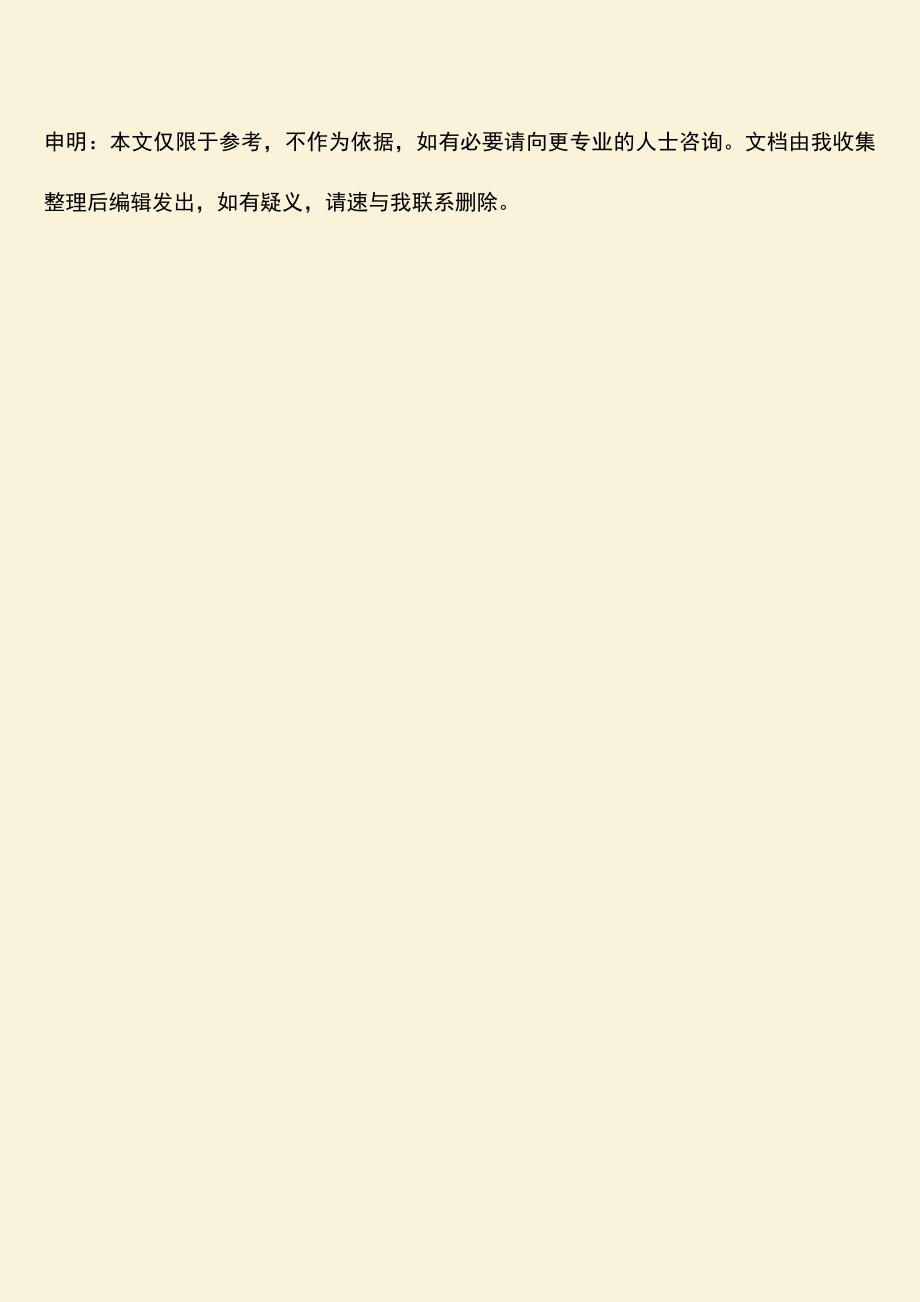 推荐下载：企业办理工商营业执照需要什么材料.doc_第3页