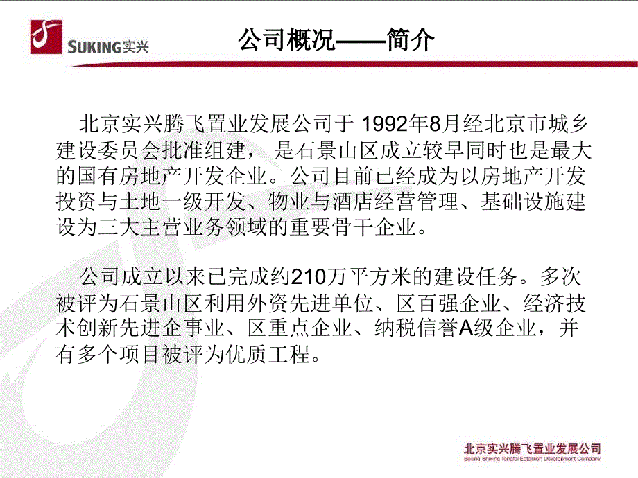 北京西井地块商业项目开发方向及规划设计思路建议报告前期策划_第3页