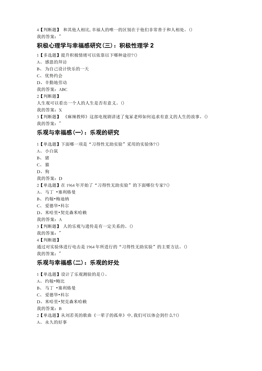 电影与幸福感答案_第2页