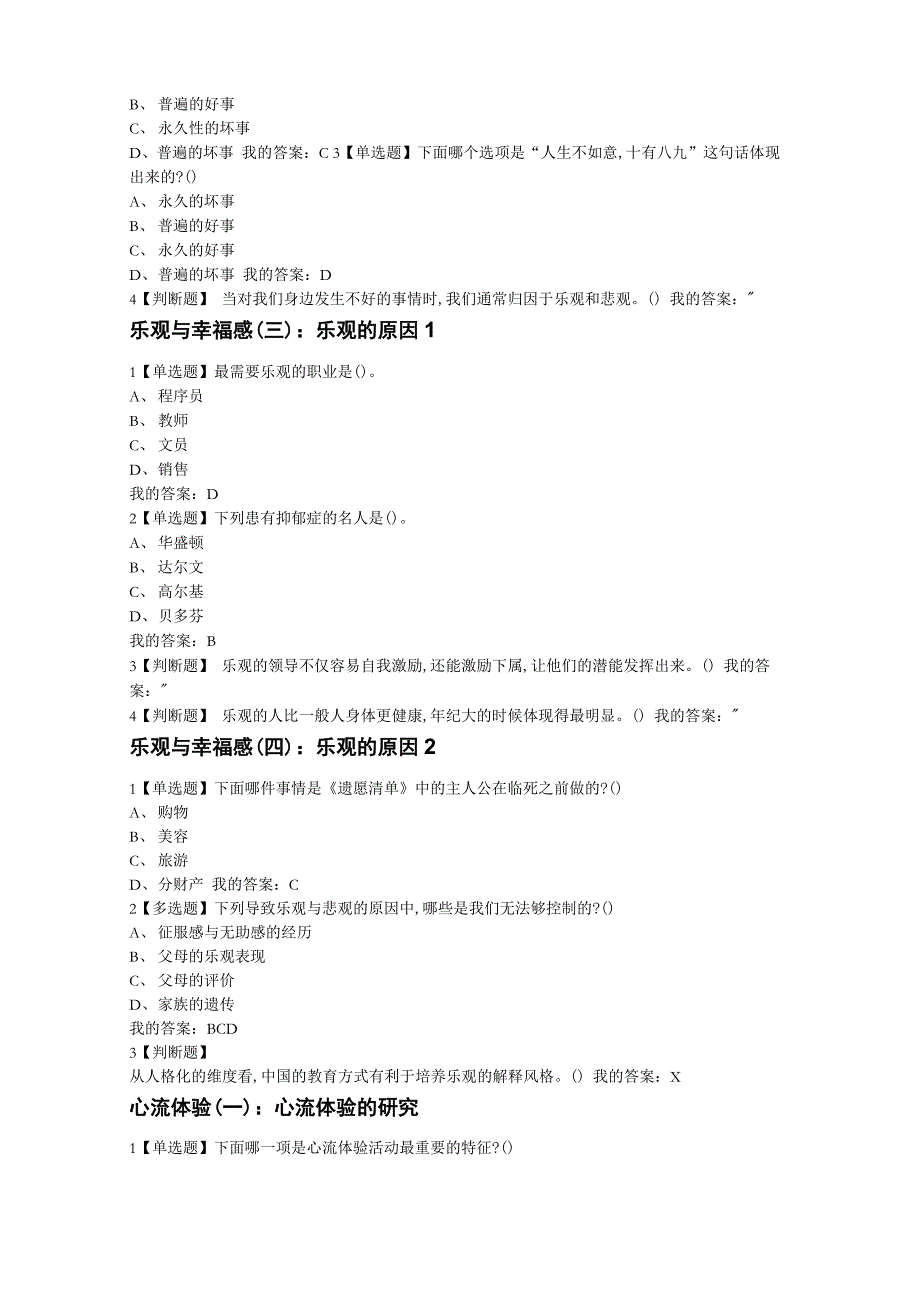 电影与幸福感答案_第3页