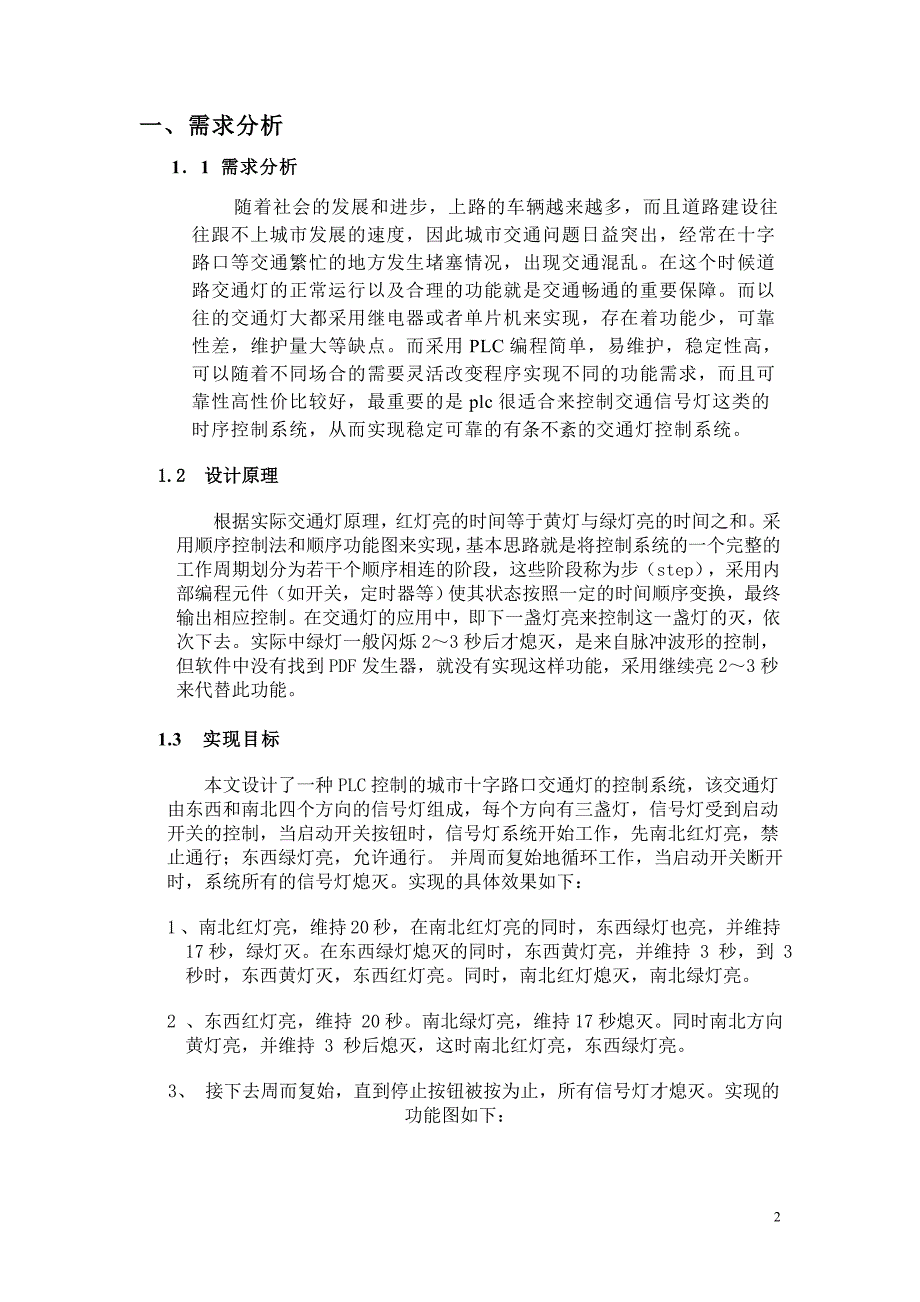 可编程控制器技术课程设计报告_第2页