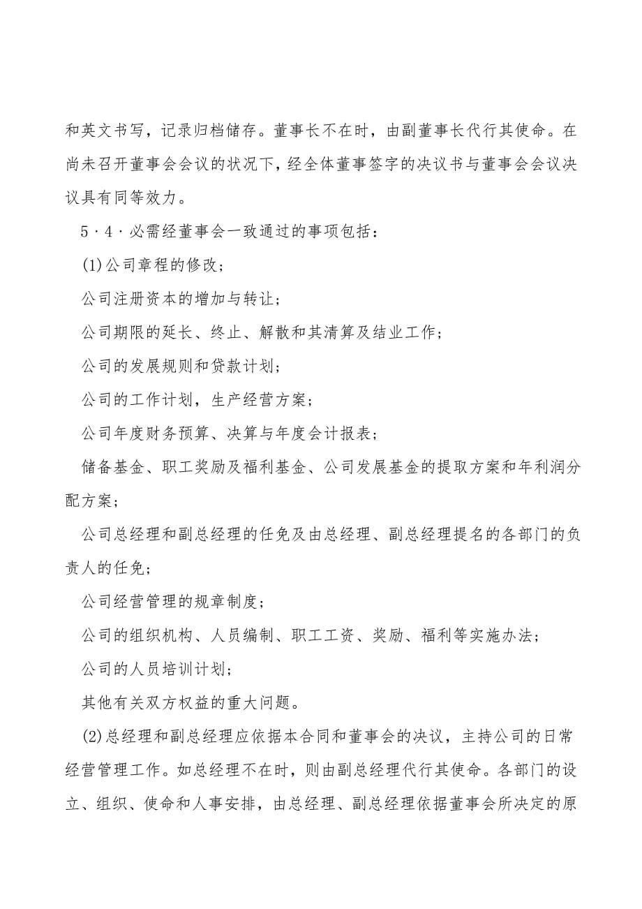 入股协议书(整理完整).doc_第5页