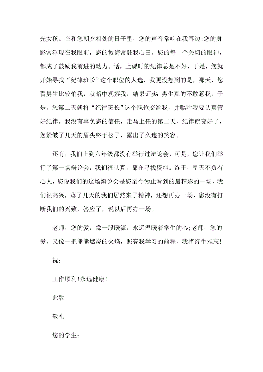 致老师的感谢信【精选模板】_第3页