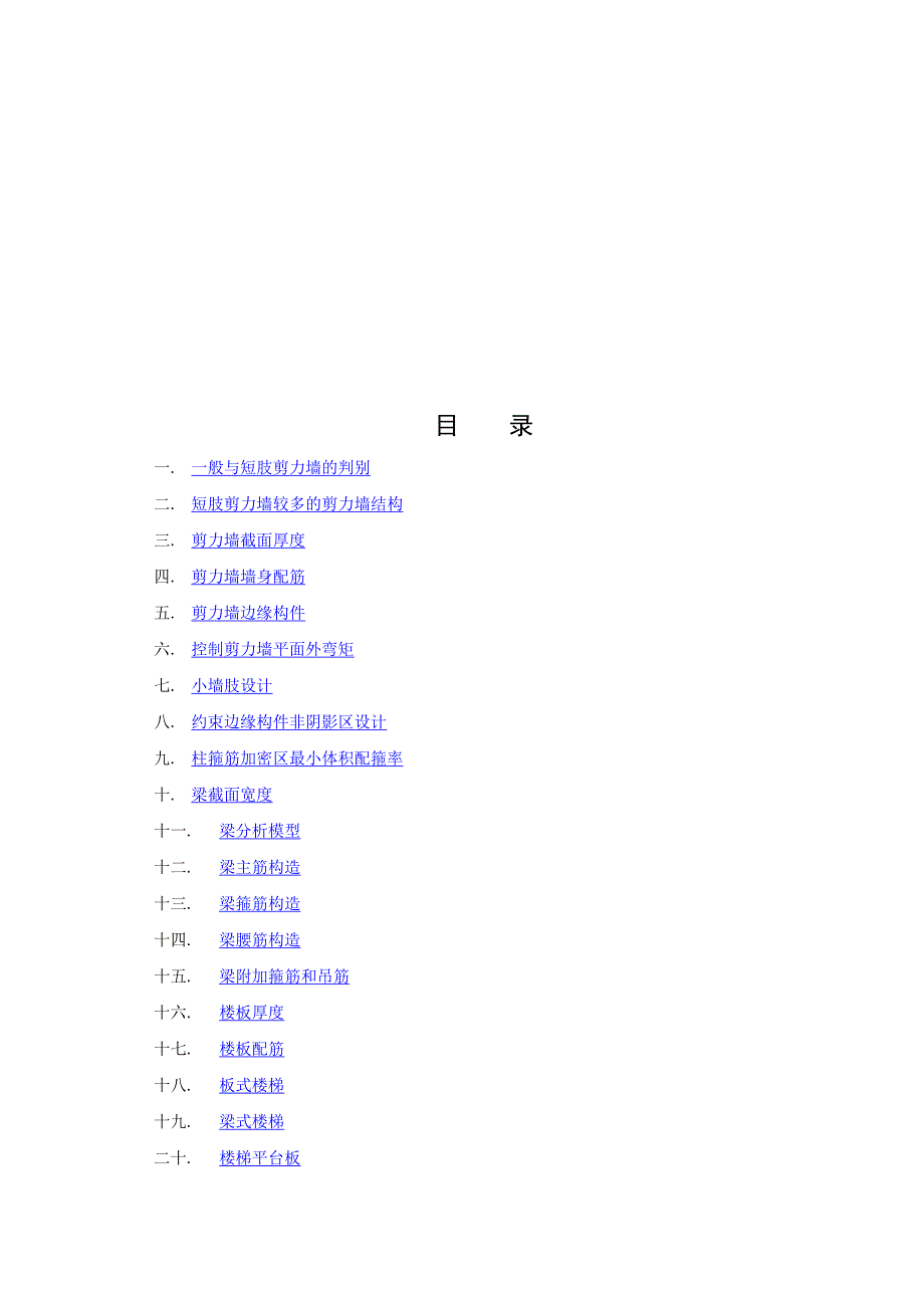 华东建筑设计研究院结构统一技术规定_第1页