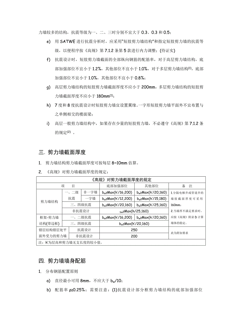 华东建筑设计研究院结构统一技术规定_第4页