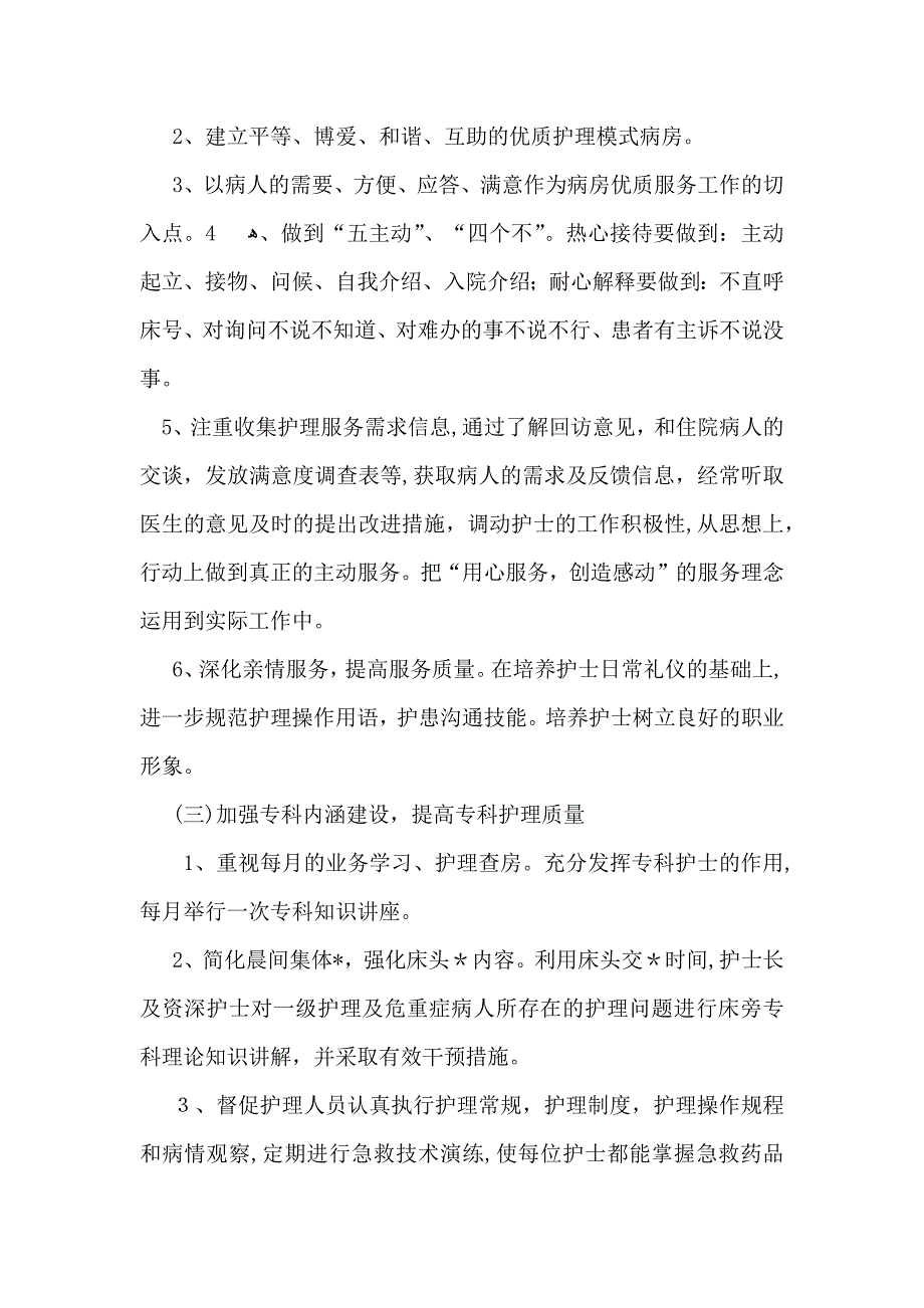 实用护理年度工作计划范文锦集5篇_第4页