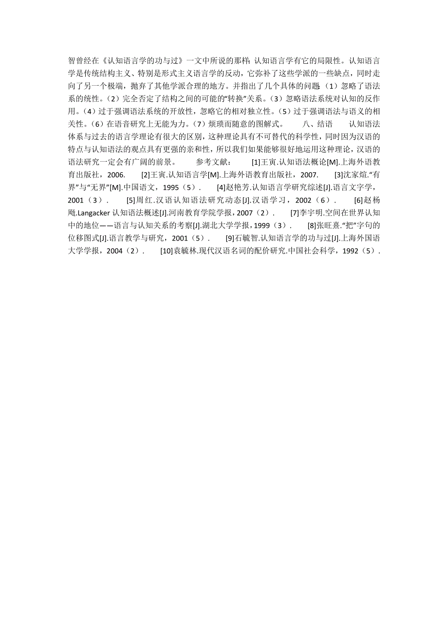 认知语法学与汉语语法研究_第4页