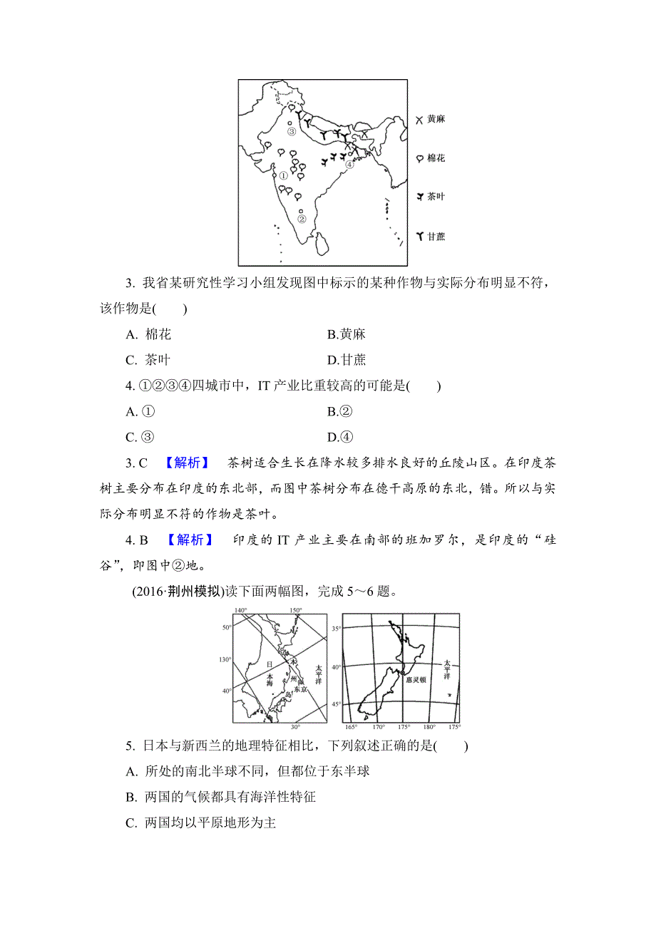 新版【解密高考】地理一轮作业：123 世界分区二 Word版含解析_第2页