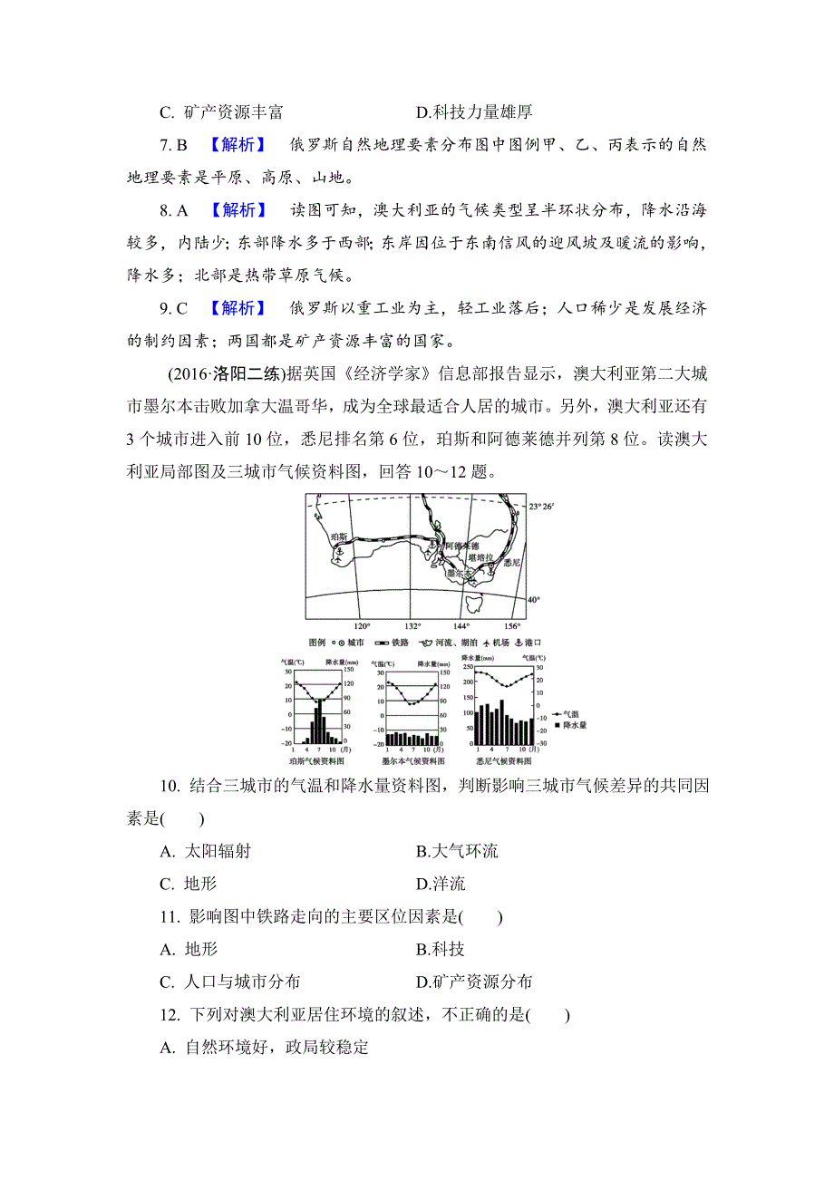 新版【解密高考】地理一轮作业：123 世界分区二 Word版含解析_第4页