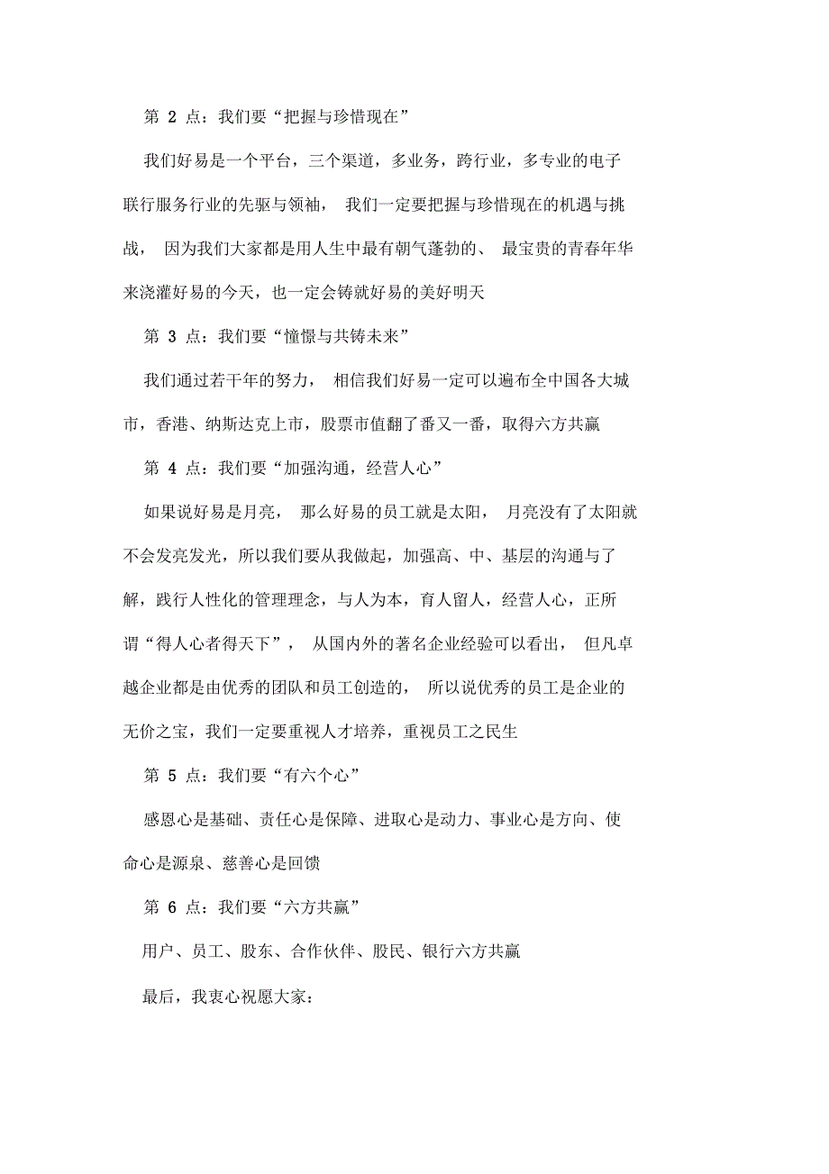 单位聚会领导致辞_第4页