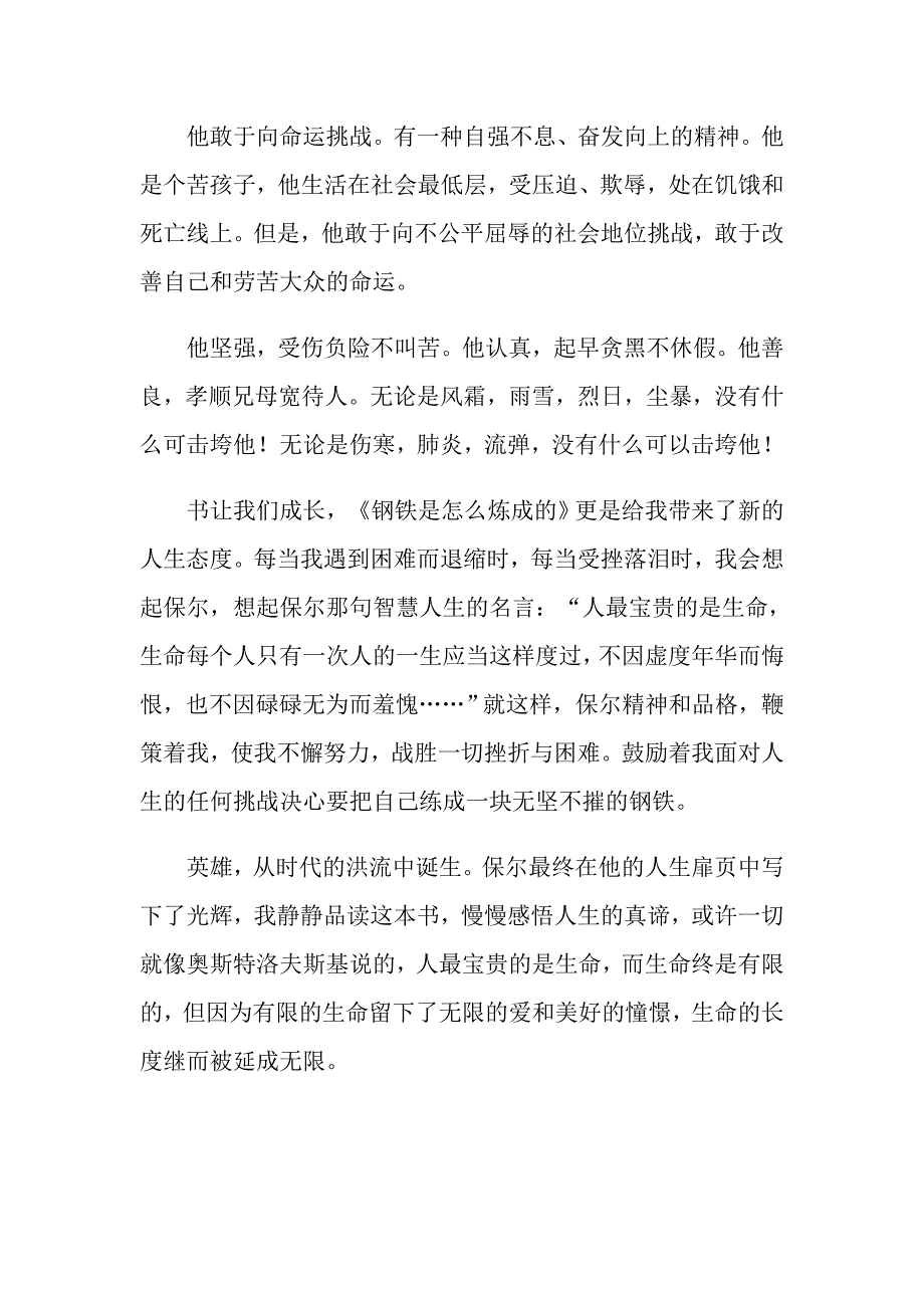 外国名著钢炼600字读后感_第4页