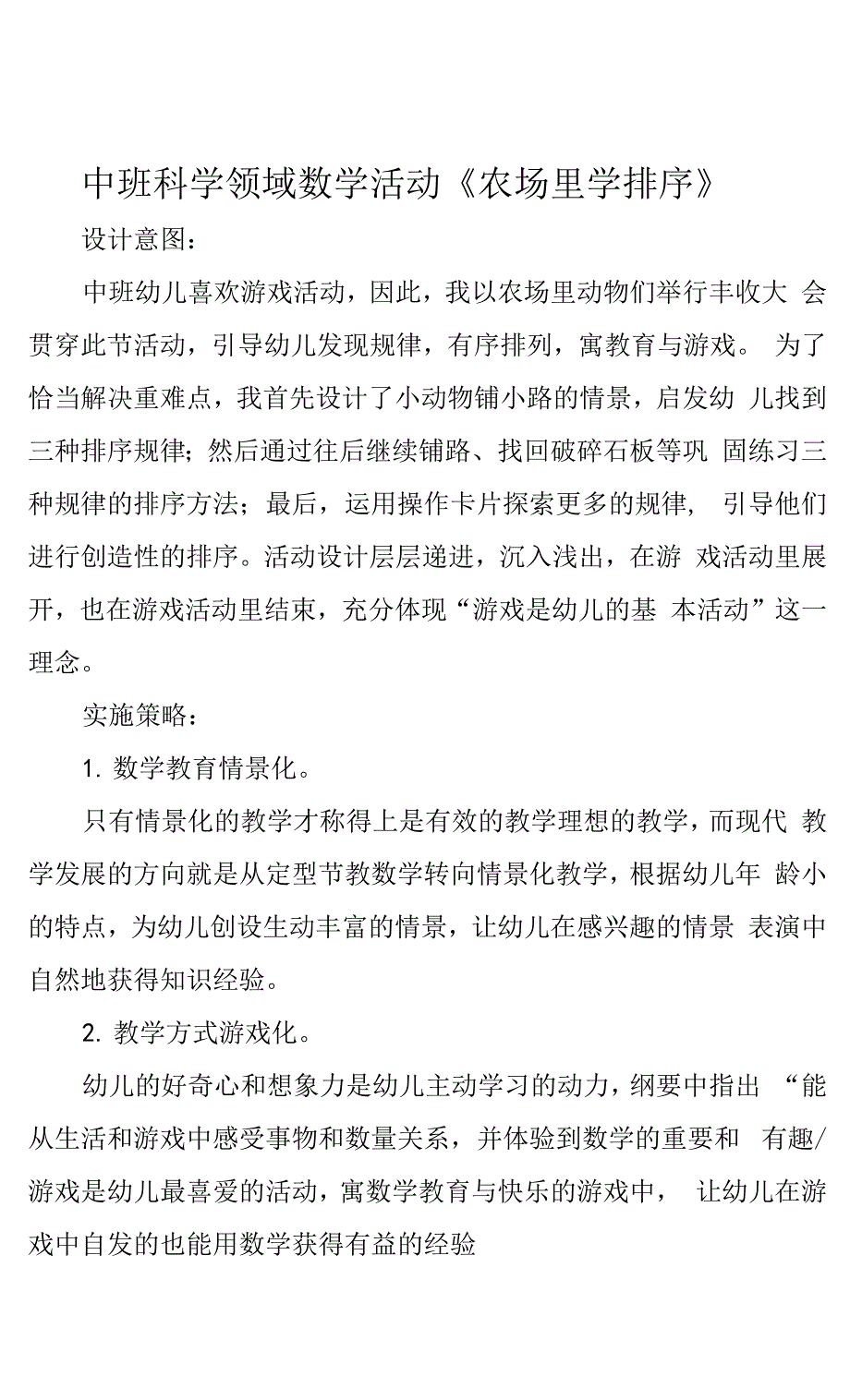 幼儿园中班科学领域数学活动《农场里学排序》教学设计.docx_第1页