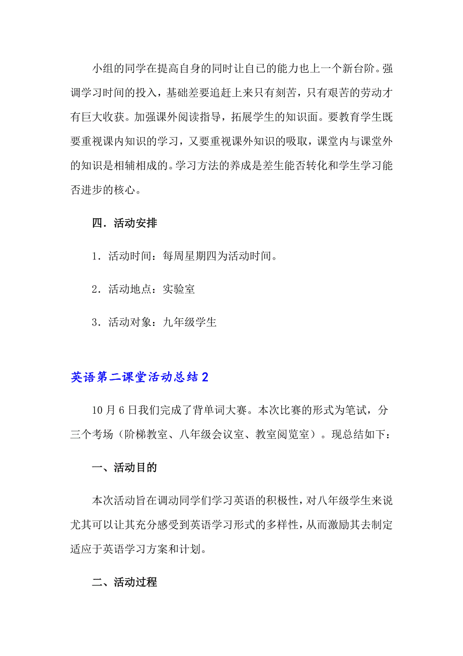 2023英语第二课堂活动总结12篇_第2页