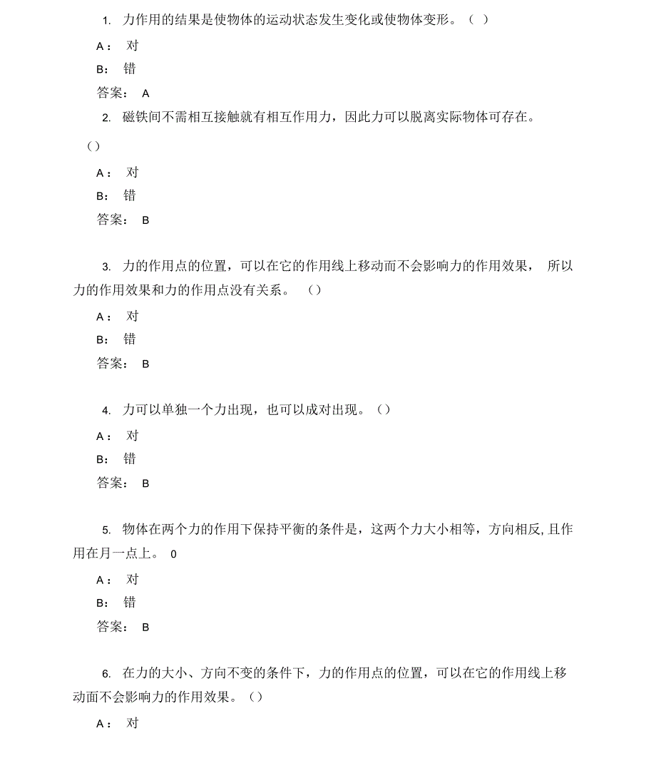 建筑特种作业人员----施工升降机安拆理论考试判断题题库3_第1页