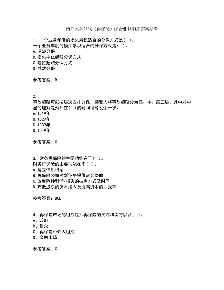 南开大学21秋《再保险》综合测试题库答案参考18_第1页