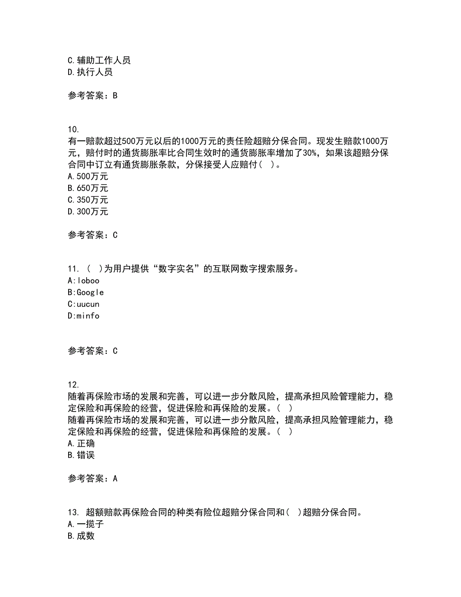 南开大学21秋《再保险》综合测试题库答案参考18_第3页