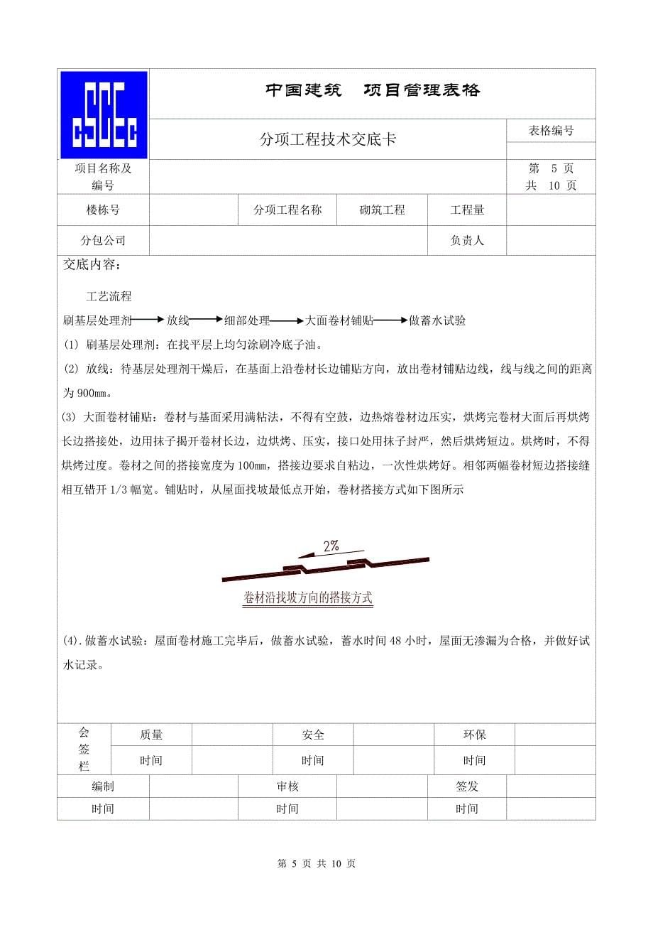 屋面施工技术交底.doc_第5页