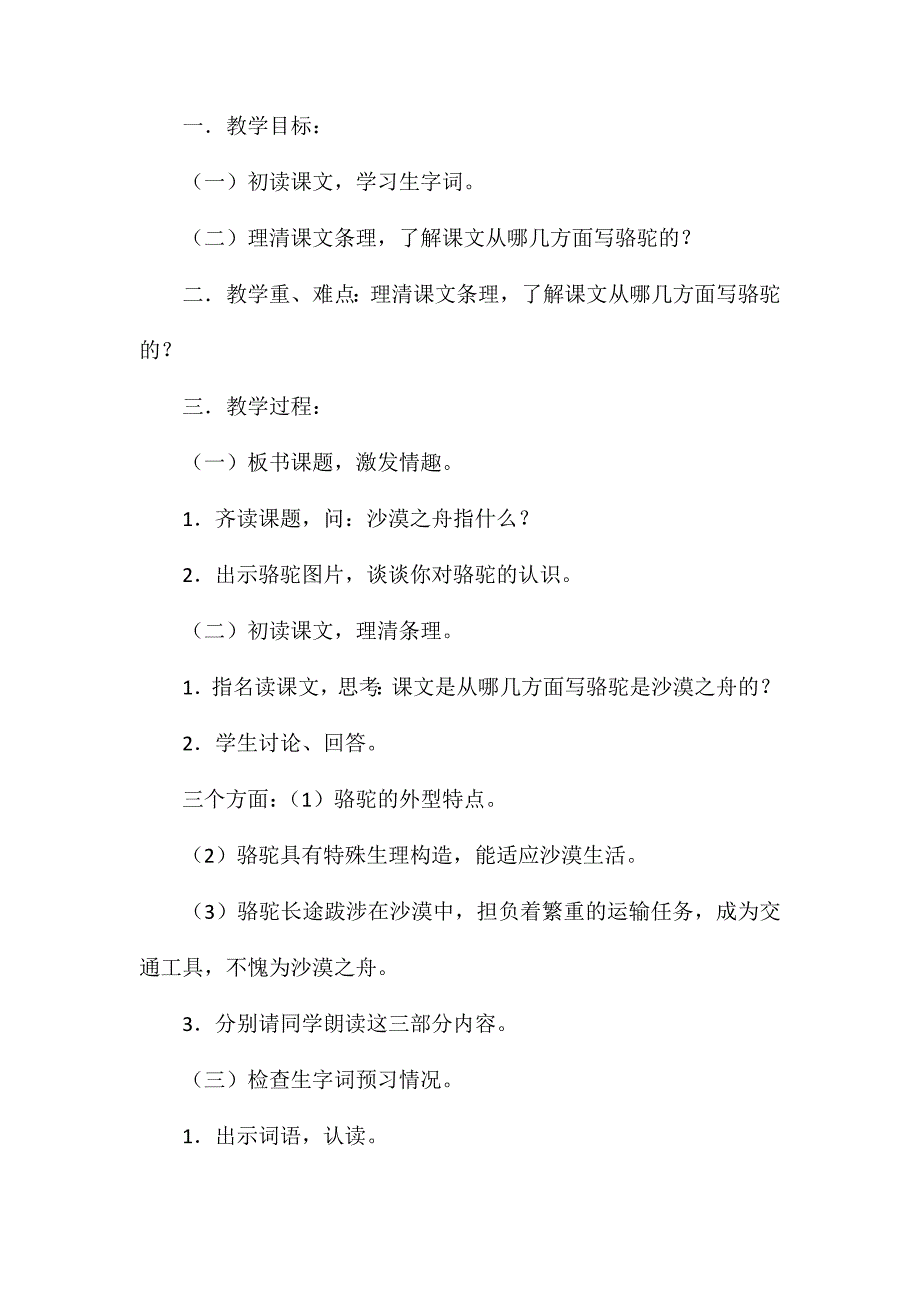 小学语文四年级教案——《三月桃花水》教学设计之一_第2页