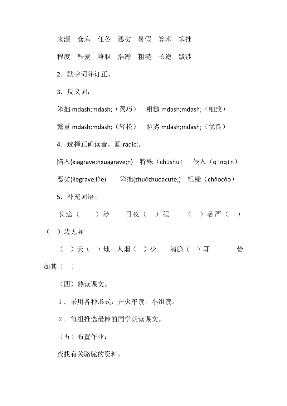 小学语文四年级教案——《三月桃花水》教学设计之一_第3页