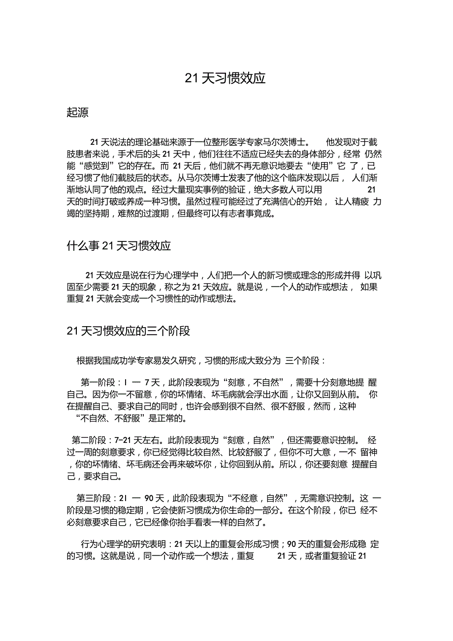 21天习惯效应_第1页