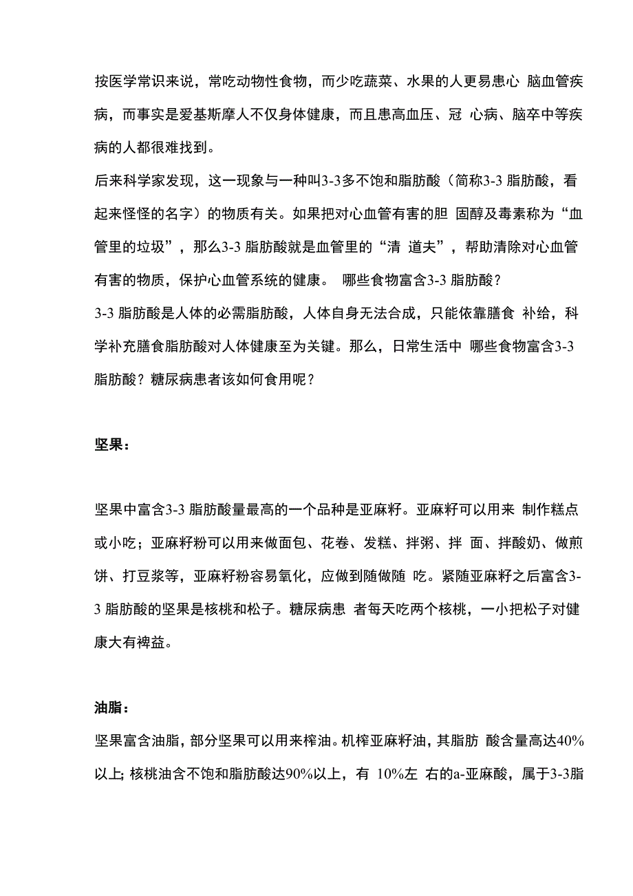 常用食用油脂中主要脂肪酸的组成_第4页