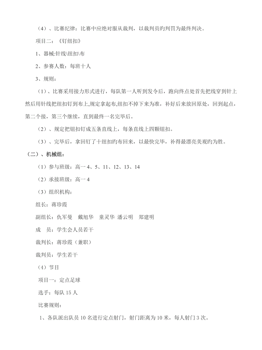 趣味运动会活动方案_第3页