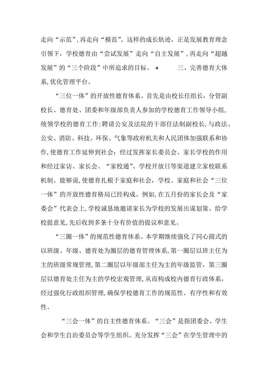 教师师德师风教学工作总结_第5页