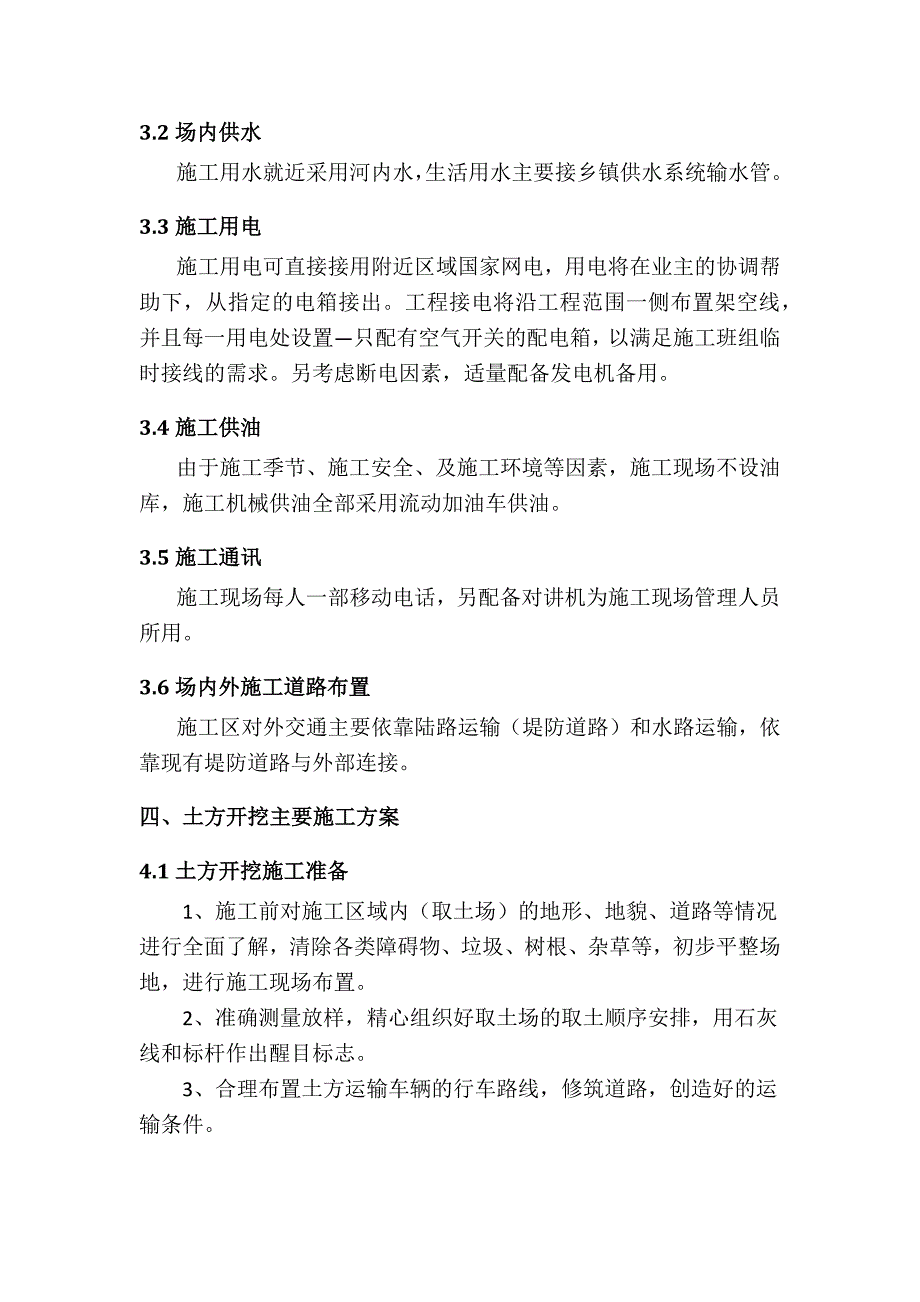 堤防土方开挖填筑施工方案_第4页