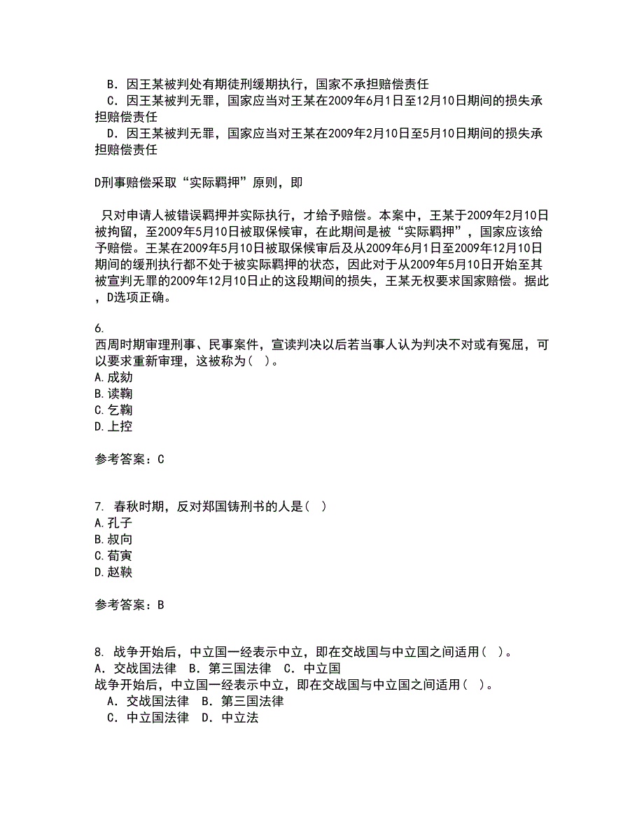 华中师范大学21秋《中国法制史》在线作业三答案参考87_第2页