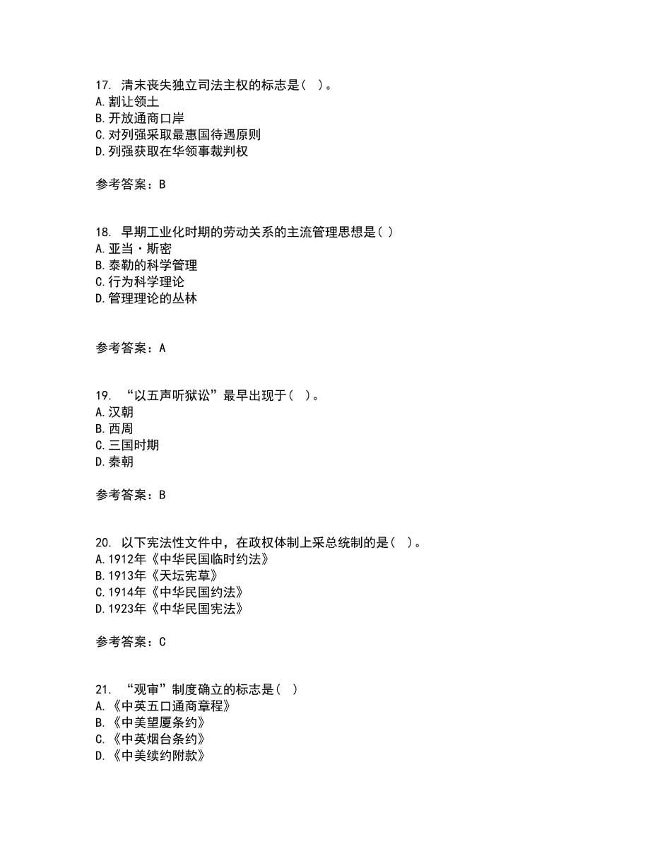 华中师范大学21秋《中国法制史》在线作业三答案参考87_第5页