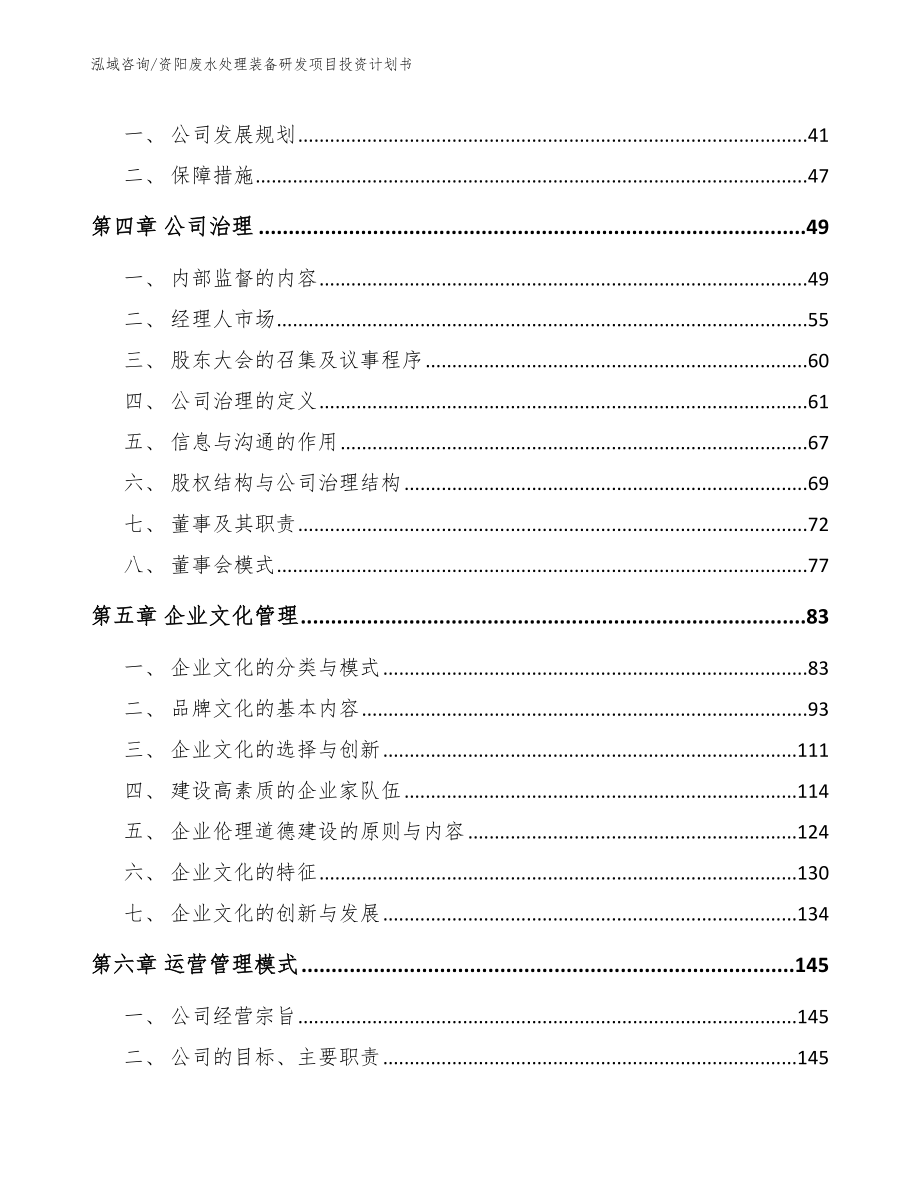 资阳废水处理装备研发项目投资计划书_第2页