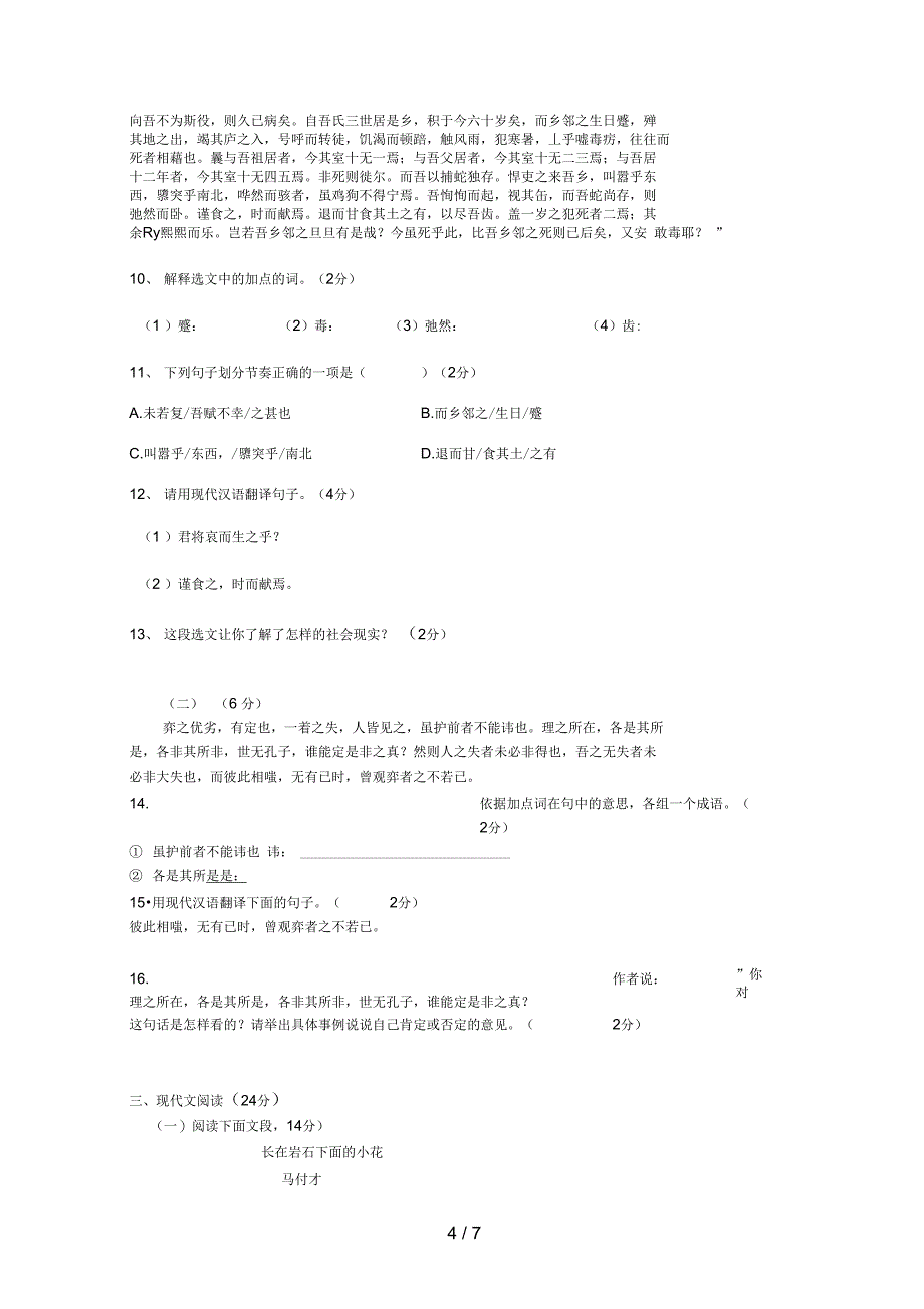 九级上册语文期中试题及答案_第4页