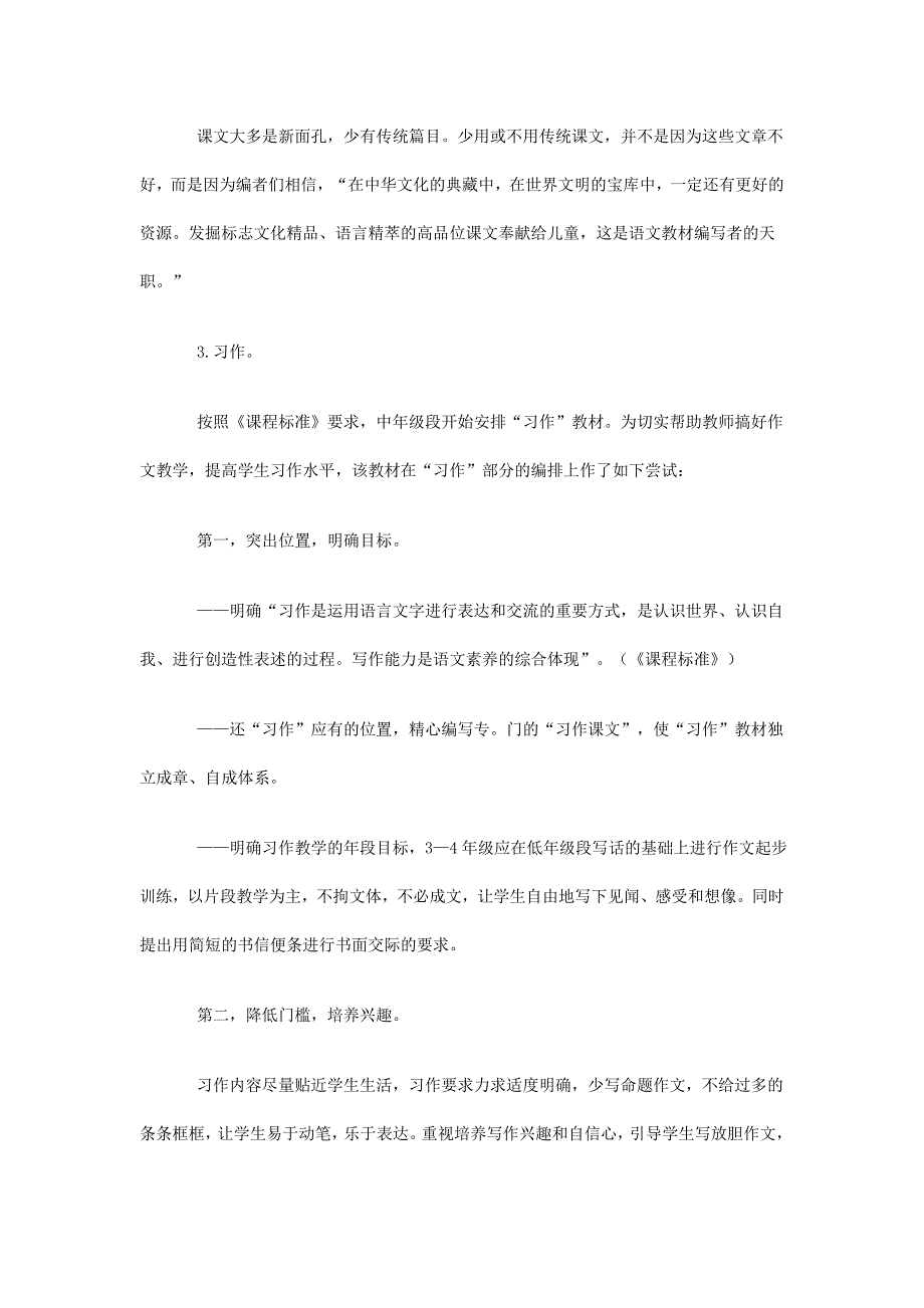 小学语文教学论文9.doc_第4页