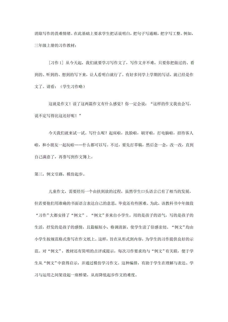 小学语文教学论文9.doc_第5页