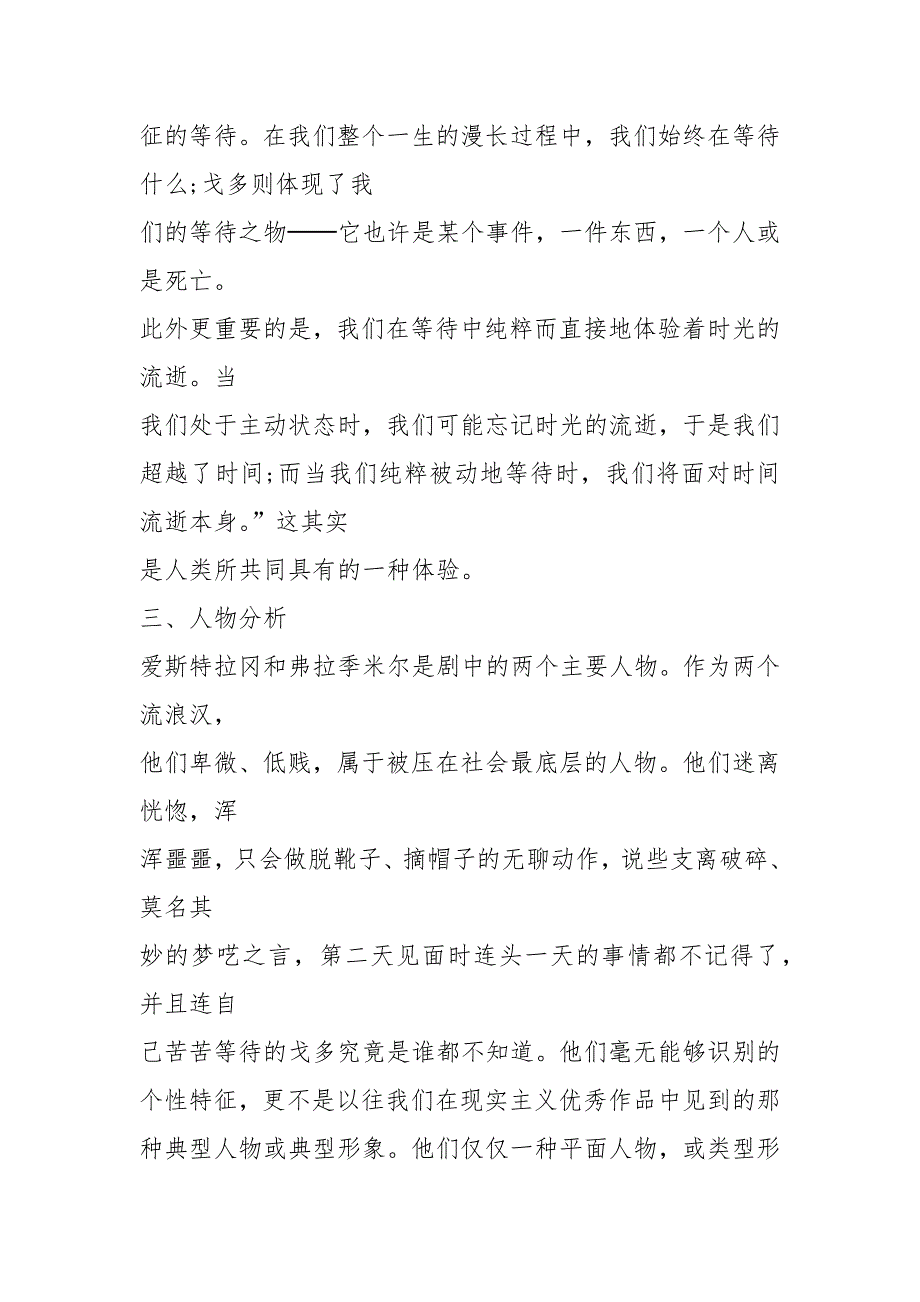 高二语文《等待戈多》课文全解_第4页