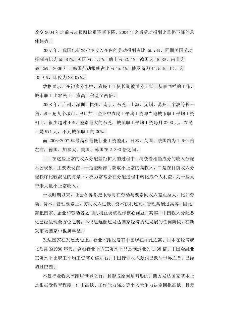 形势与政策结课论文_第5页