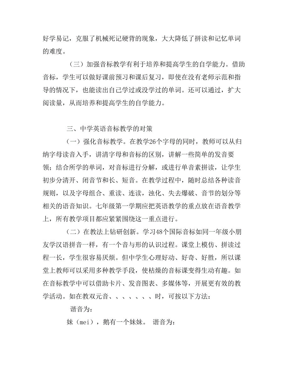 探索学习英语音标的方法_第3页