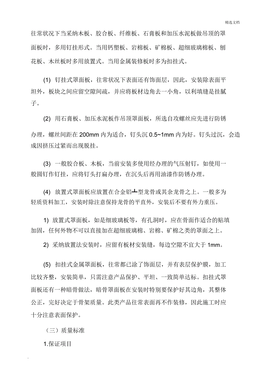 纸面石膏板吊顶施工工艺.docx_第4页