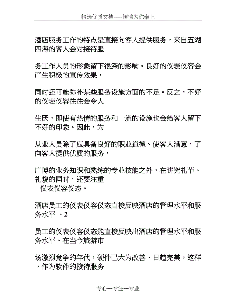 酒店服务人员礼仪标准_第2页