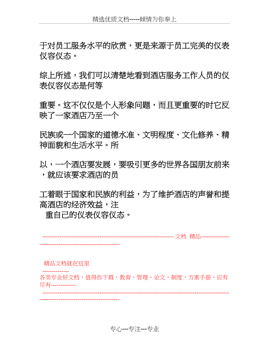 酒店服务人员礼仪标准_第4页