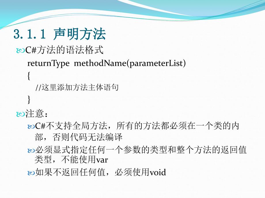 net面向对象程序设计3方法与作用域2_第4页