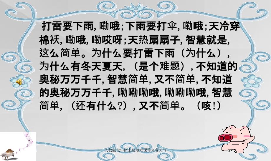 人教版七年级上册地理课件多变天气_第1页