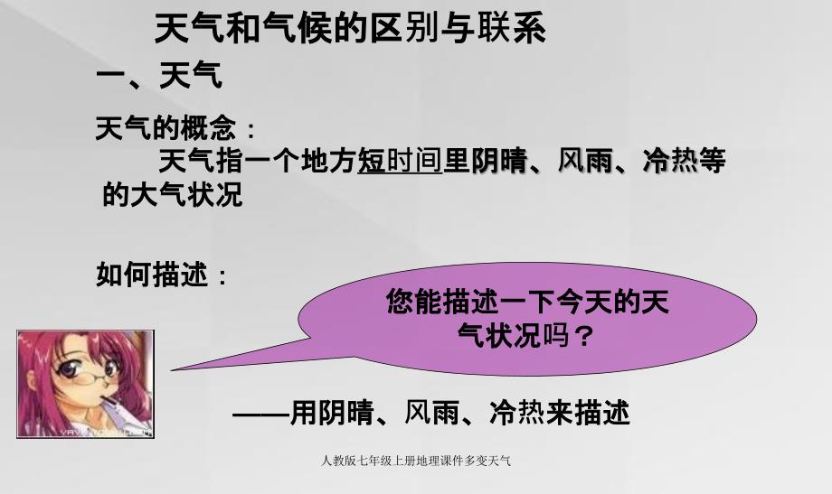 人教版七年级上册地理课件多变天气_第3页