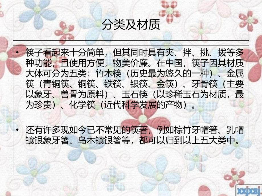 筷子文化与刀叉文化要点课件_第4页